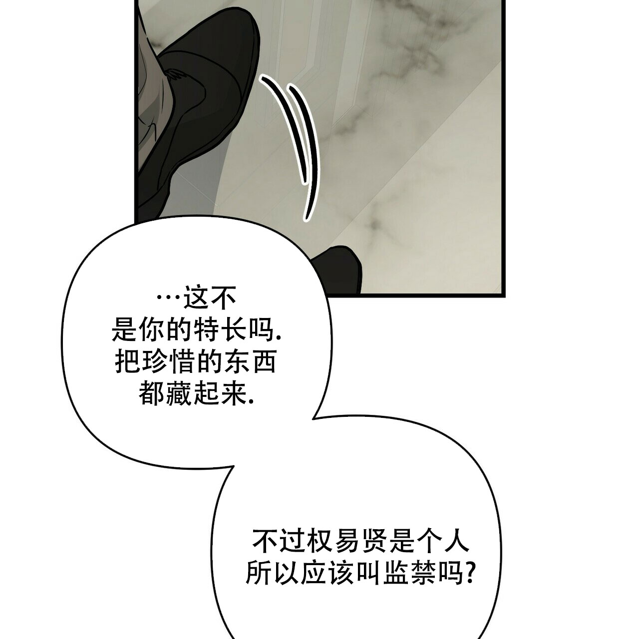 《隐形轨迹》漫画最新章节第71话免费下拉式在线观看章节第【63】张图片