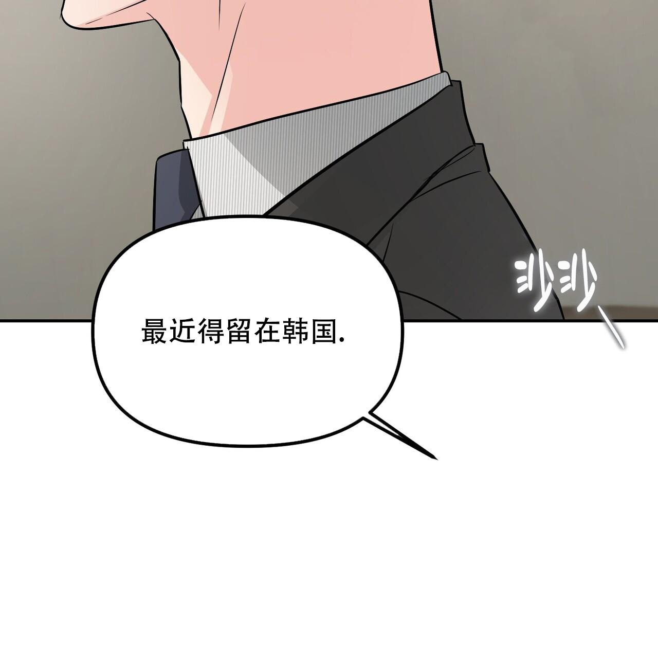 《隐形轨迹》漫画最新章节第114话免费下拉式在线观看章节第【25】张图片