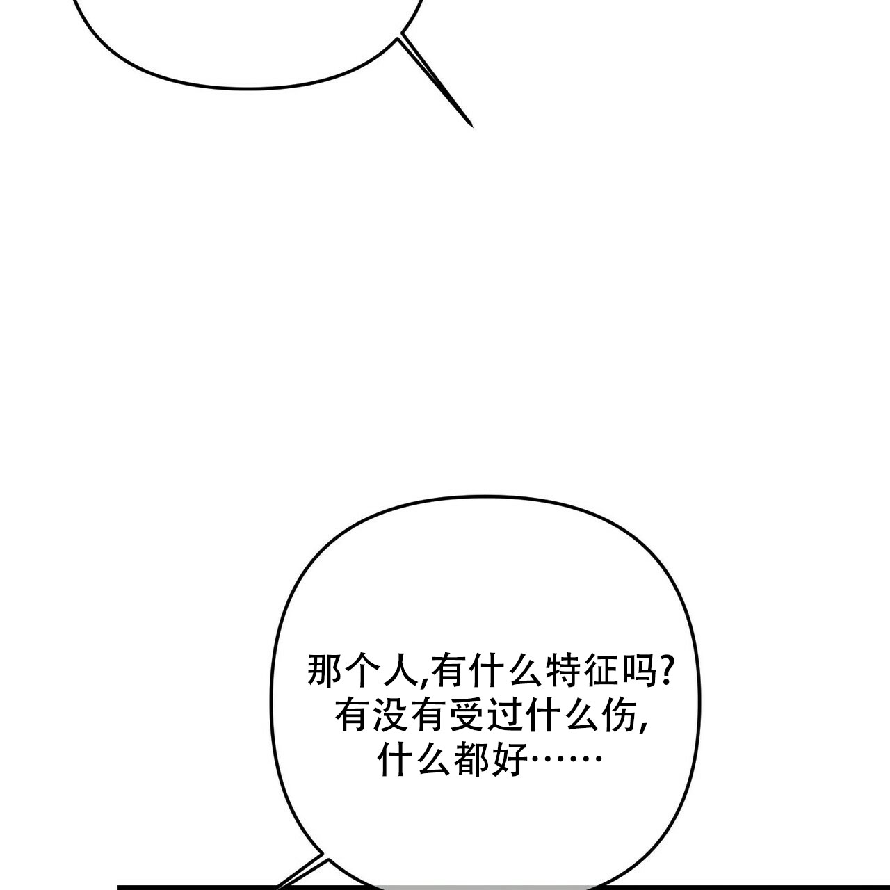 《隐形轨迹》漫画最新章节第70话免费下拉式在线观看章节第【89】张图片