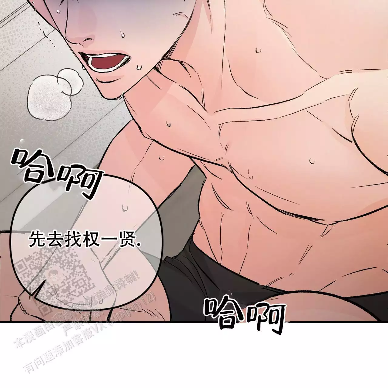 《隐形轨迹》漫画最新章节第115话免费下拉式在线观看章节第【87】张图片