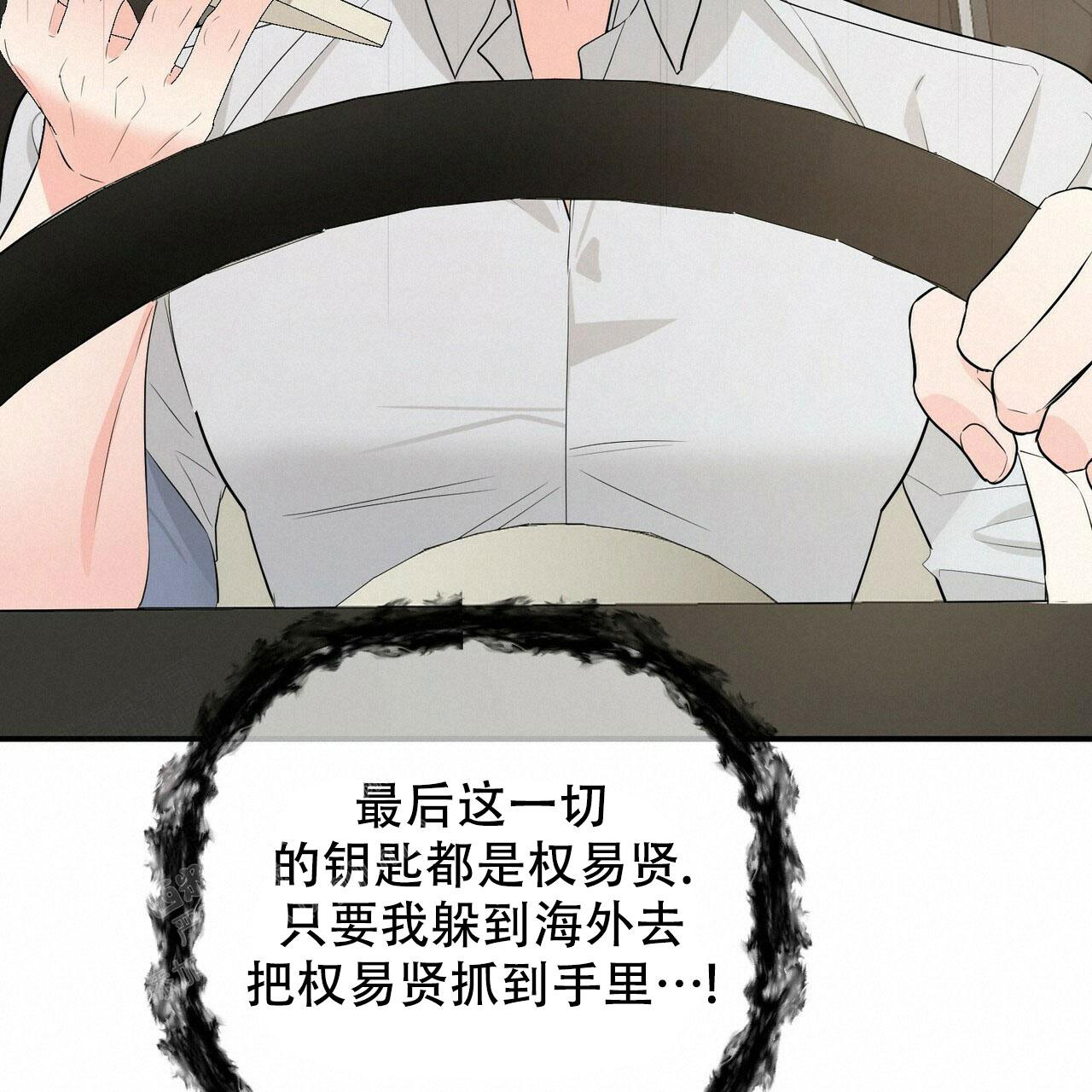 《隐形轨迹》漫画最新章节第104话免费下拉式在线观看章节第【111】张图片