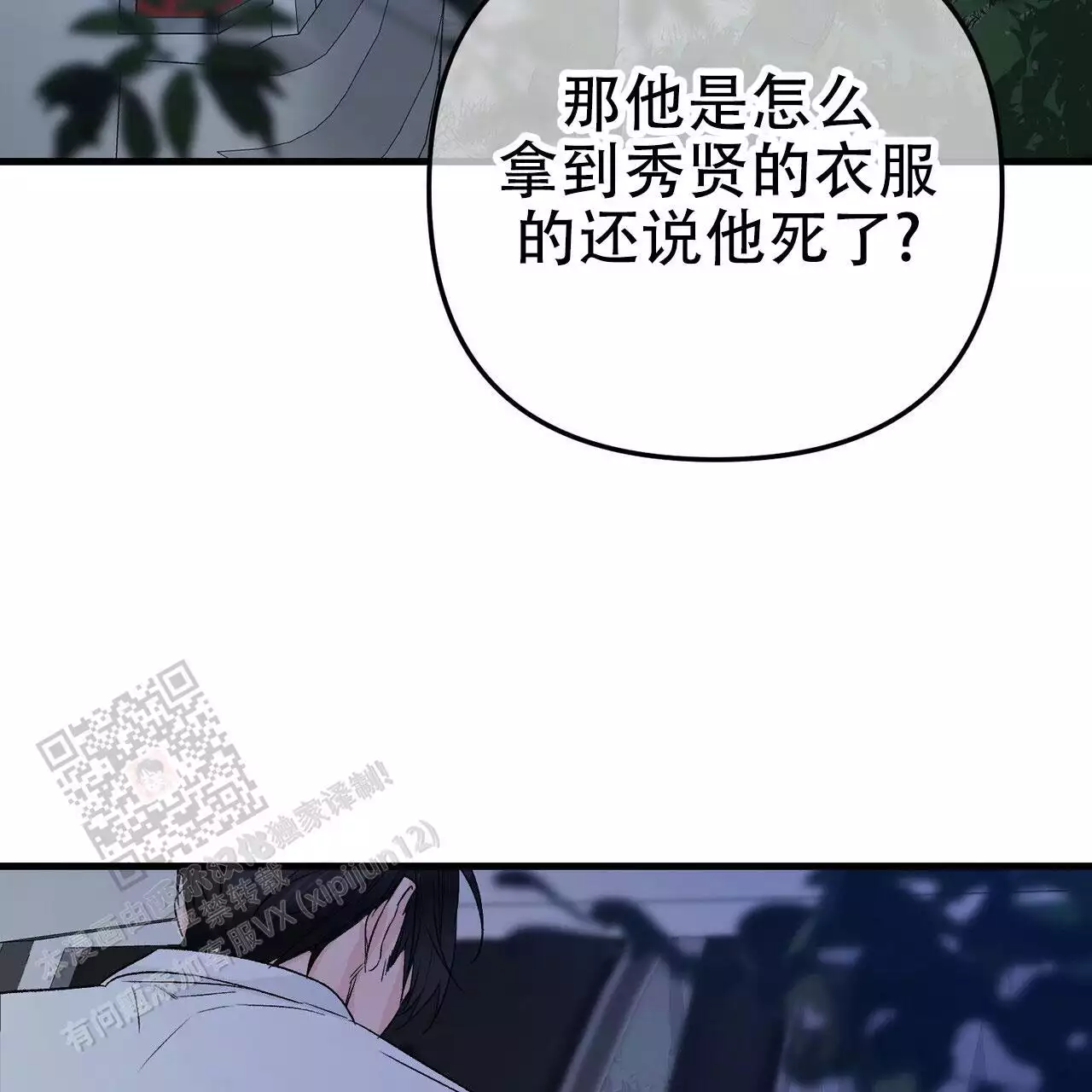 《隐形轨迹》漫画最新章节第121话免费下拉式在线观看章节第【49】张图片