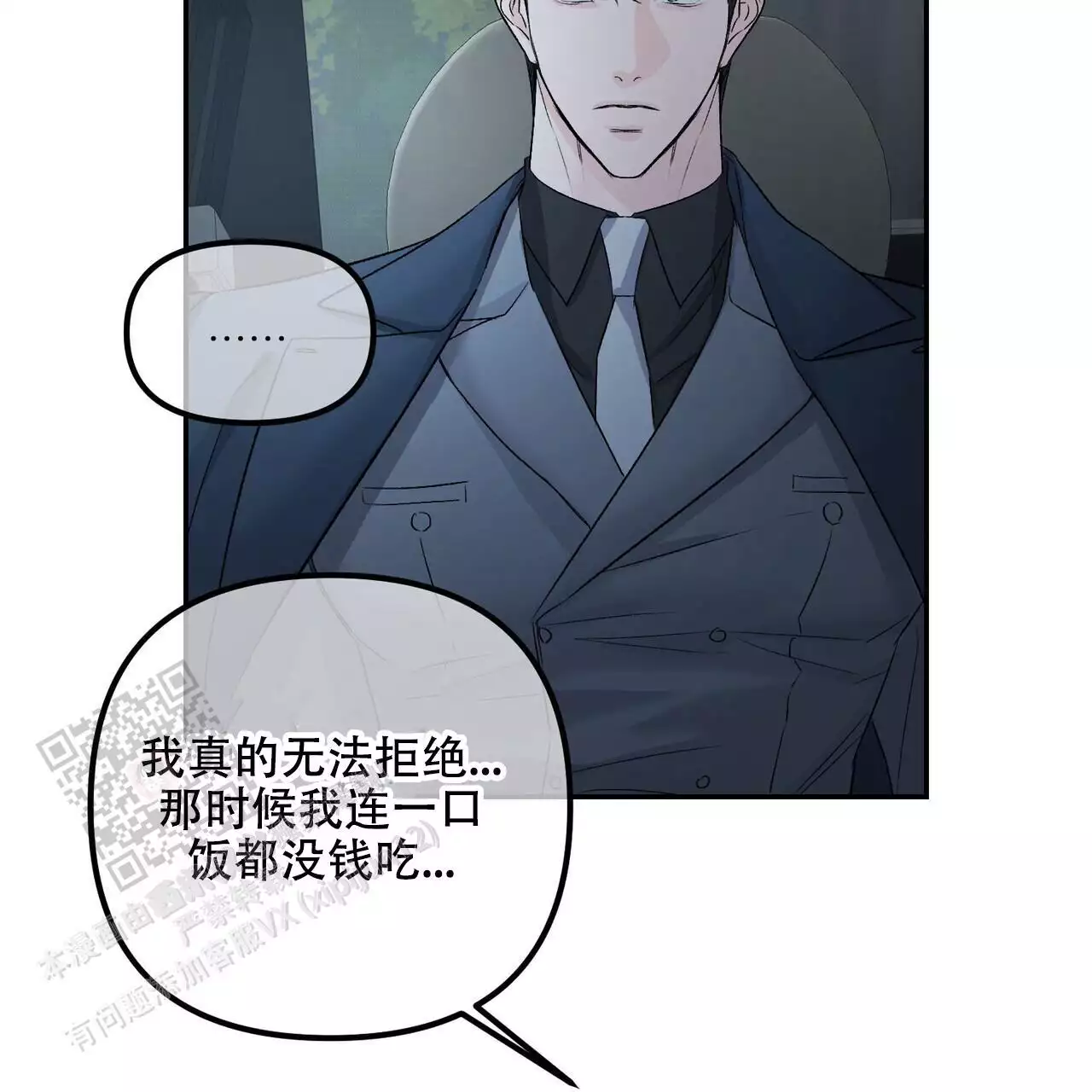 《隐形轨迹》漫画最新章节第117话免费下拉式在线观看章节第【17】张图片