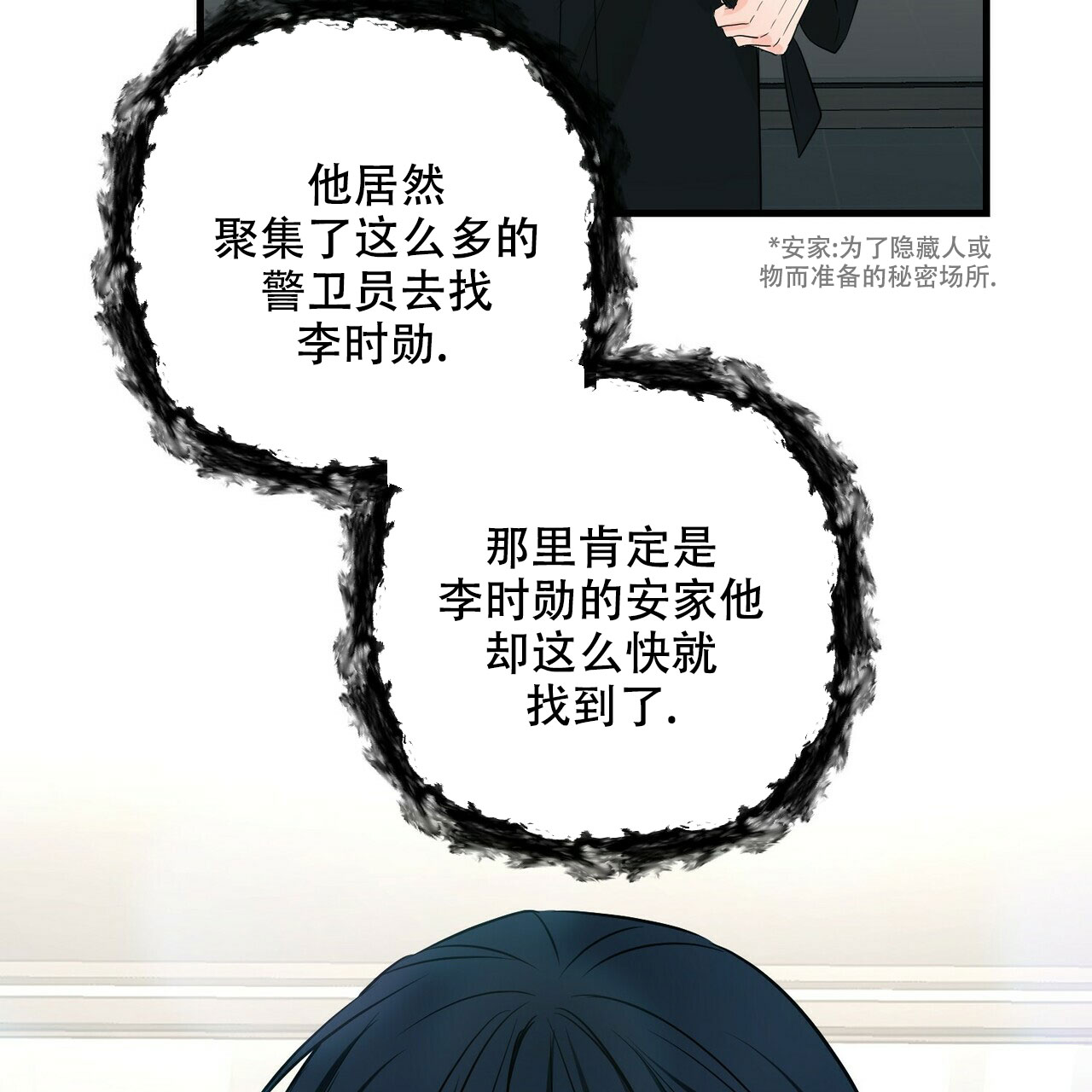 《隐形轨迹》漫画最新章节第82话免费下拉式在线观看章节第【23】张图片