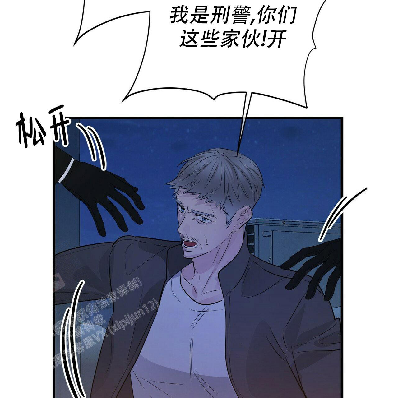 《隐形轨迹》漫画最新章节第101话免费下拉式在线观看章节第【53】张图片