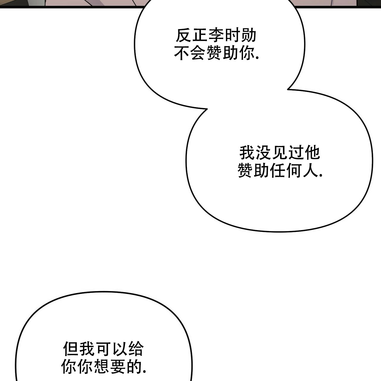 《隐形轨迹》漫画最新章节第35话免费下拉式在线观看章节第【93】张图片