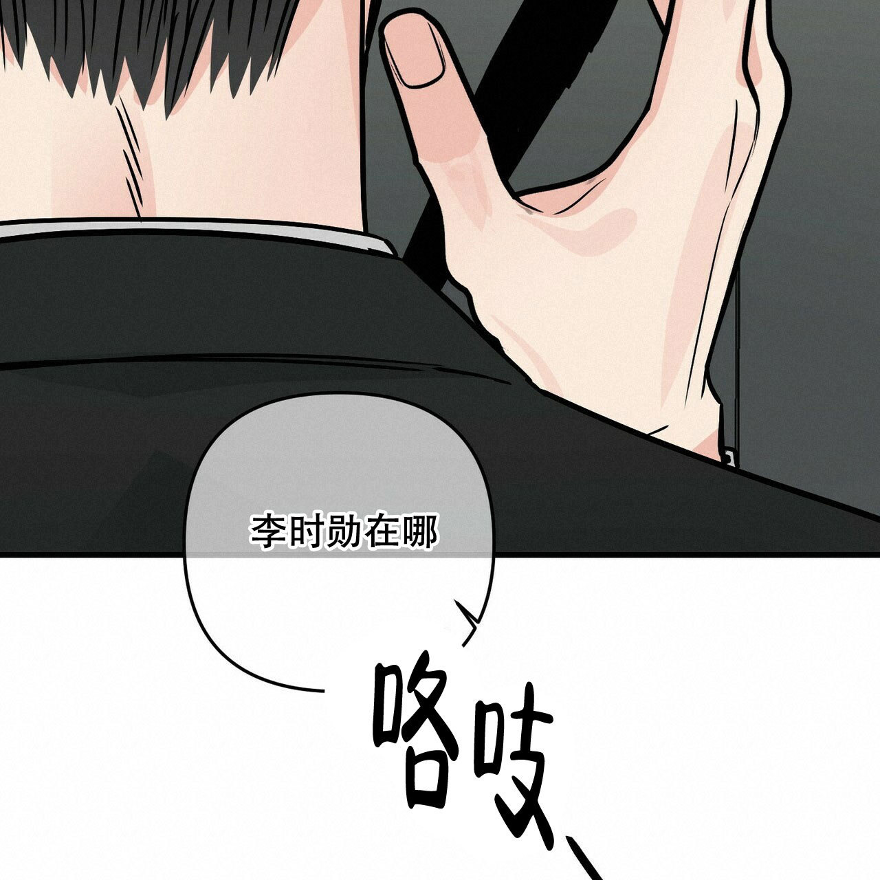 《隐形轨迹》漫画最新章节第76话免费下拉式在线观看章节第【105】张图片