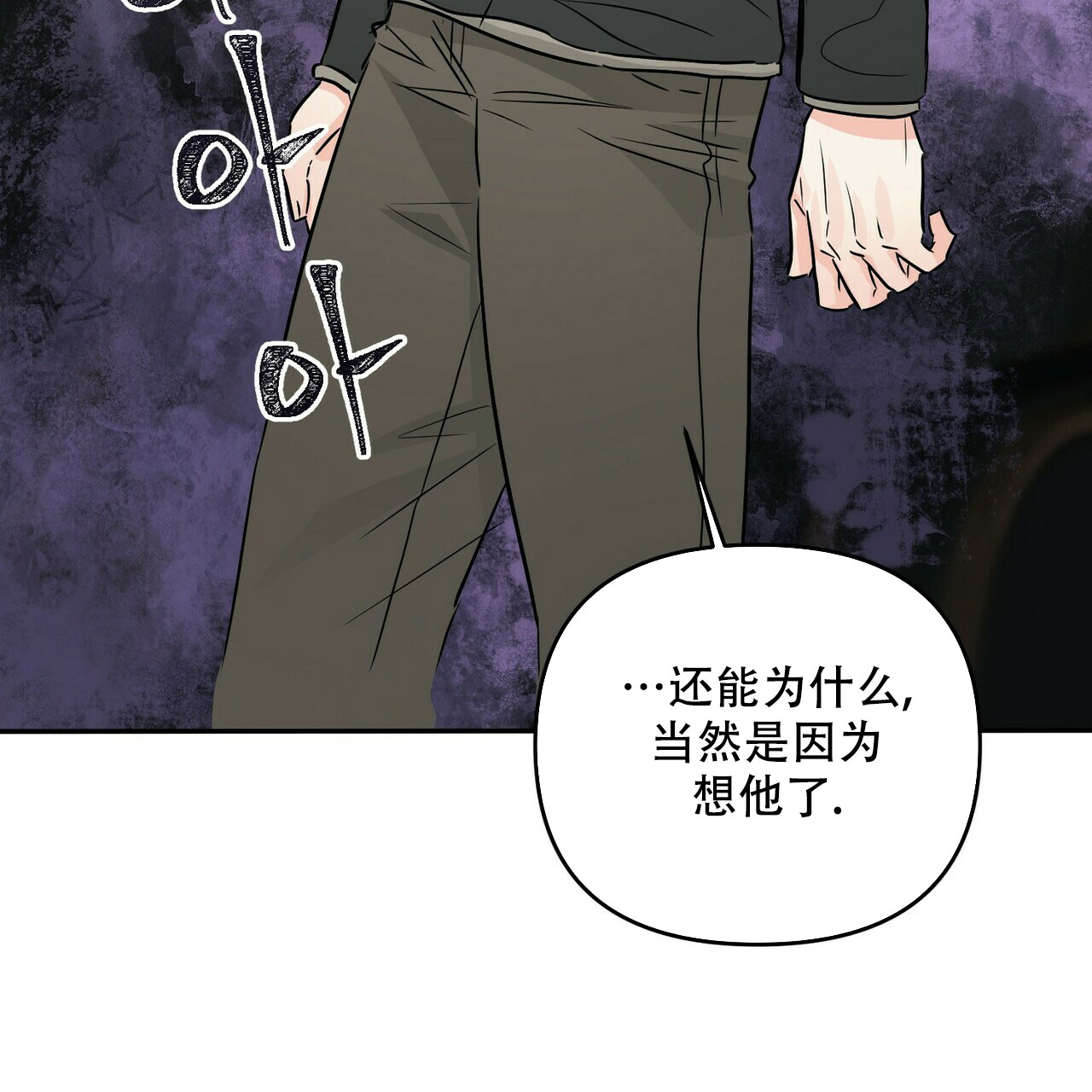 《隐形轨迹》漫画最新章节第71话免费下拉式在线观看章节第【31】张图片