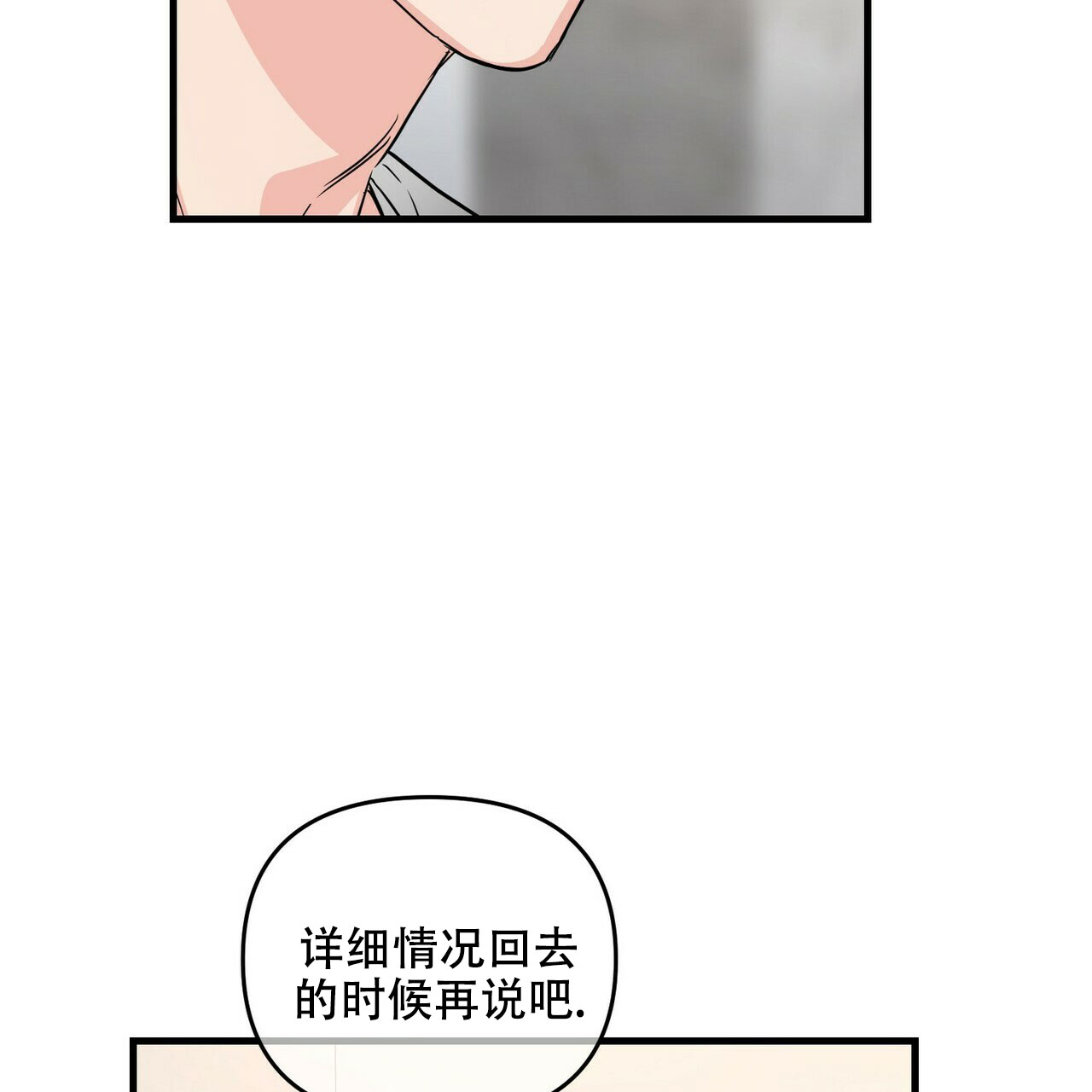 《隐形轨迹》漫画最新章节第81话免费下拉式在线观看章节第【65】张图片