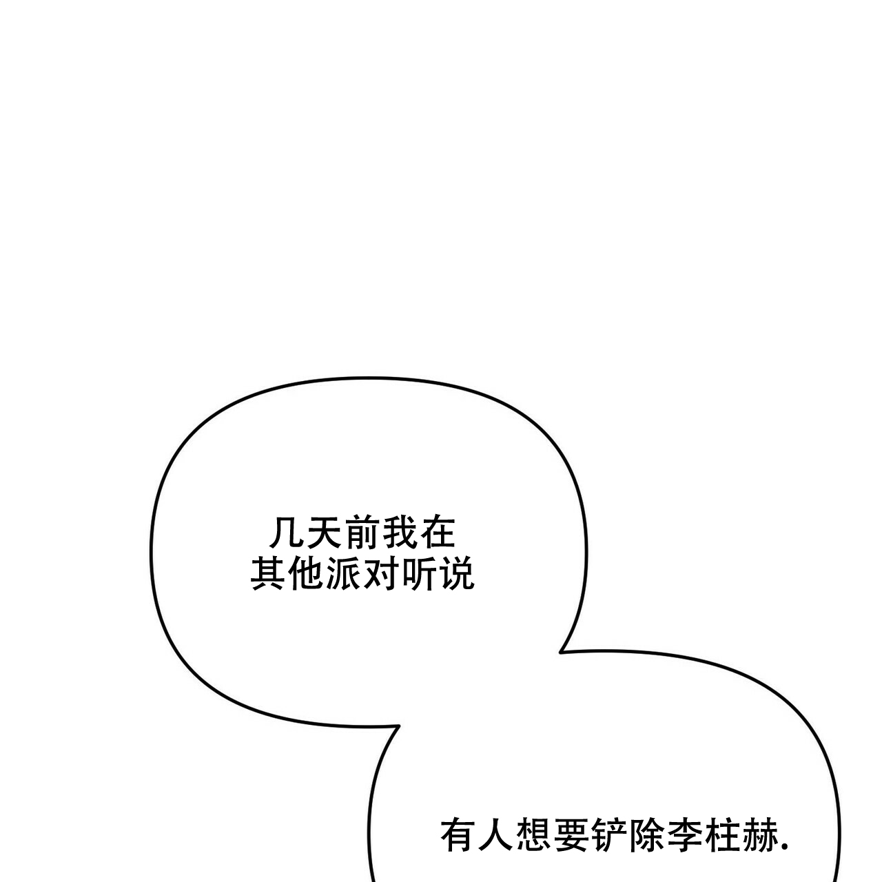 《隐形轨迹》漫画最新章节第33话免费下拉式在线观看章节第【69】张图片