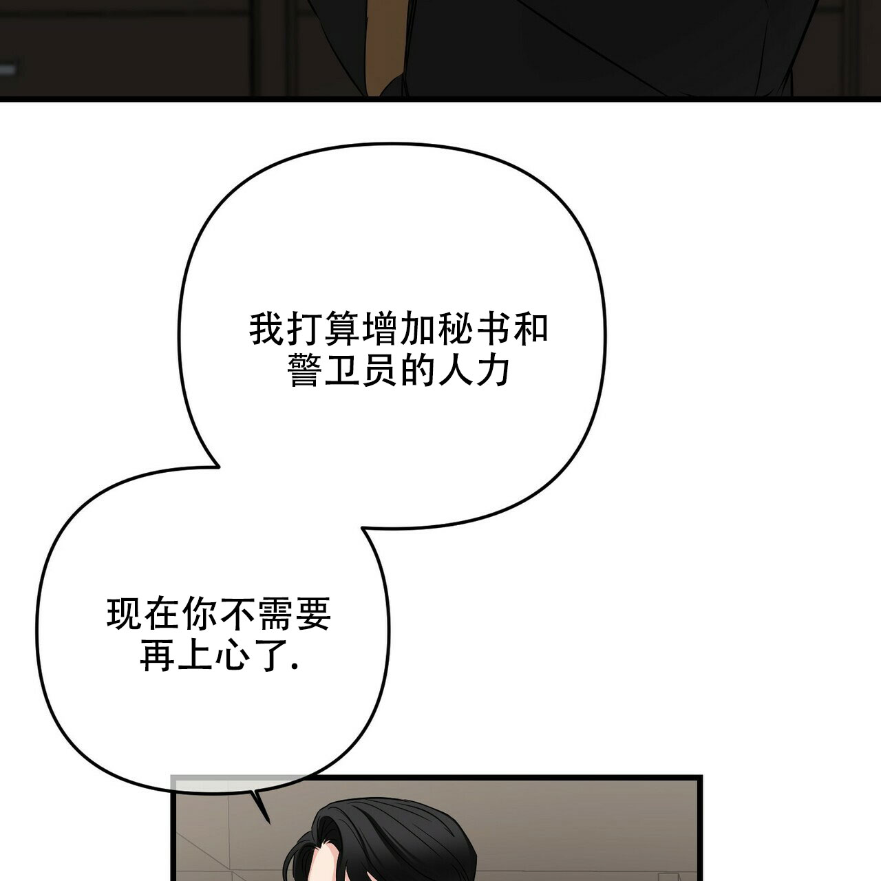 《隐形轨迹》漫画最新章节第69话免费下拉式在线观看章节第【9】张图片