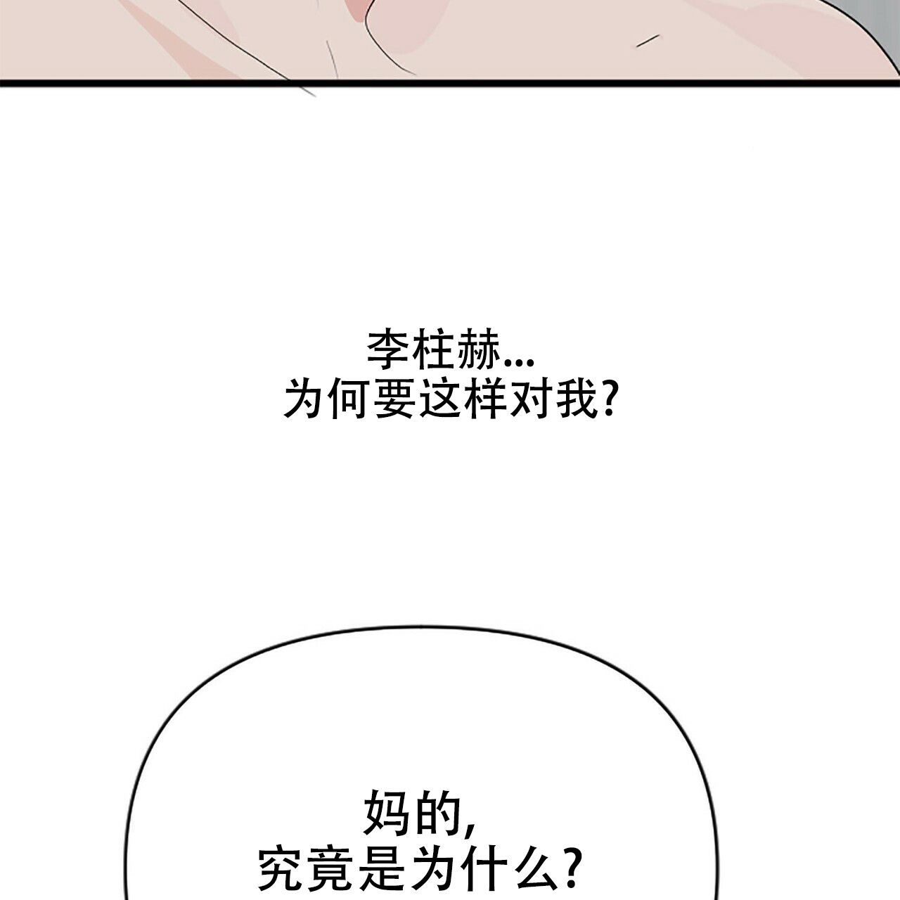 《隐形轨迹》漫画最新章节第1话免费下拉式在线观看章节第【45】张图片