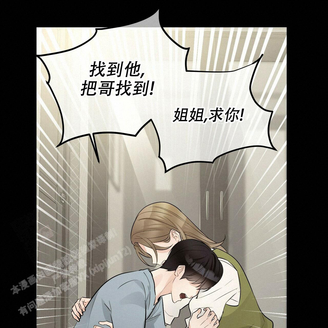 《隐形轨迹》漫画最新章节第90话免费下拉式在线观看章节第【73】张图片