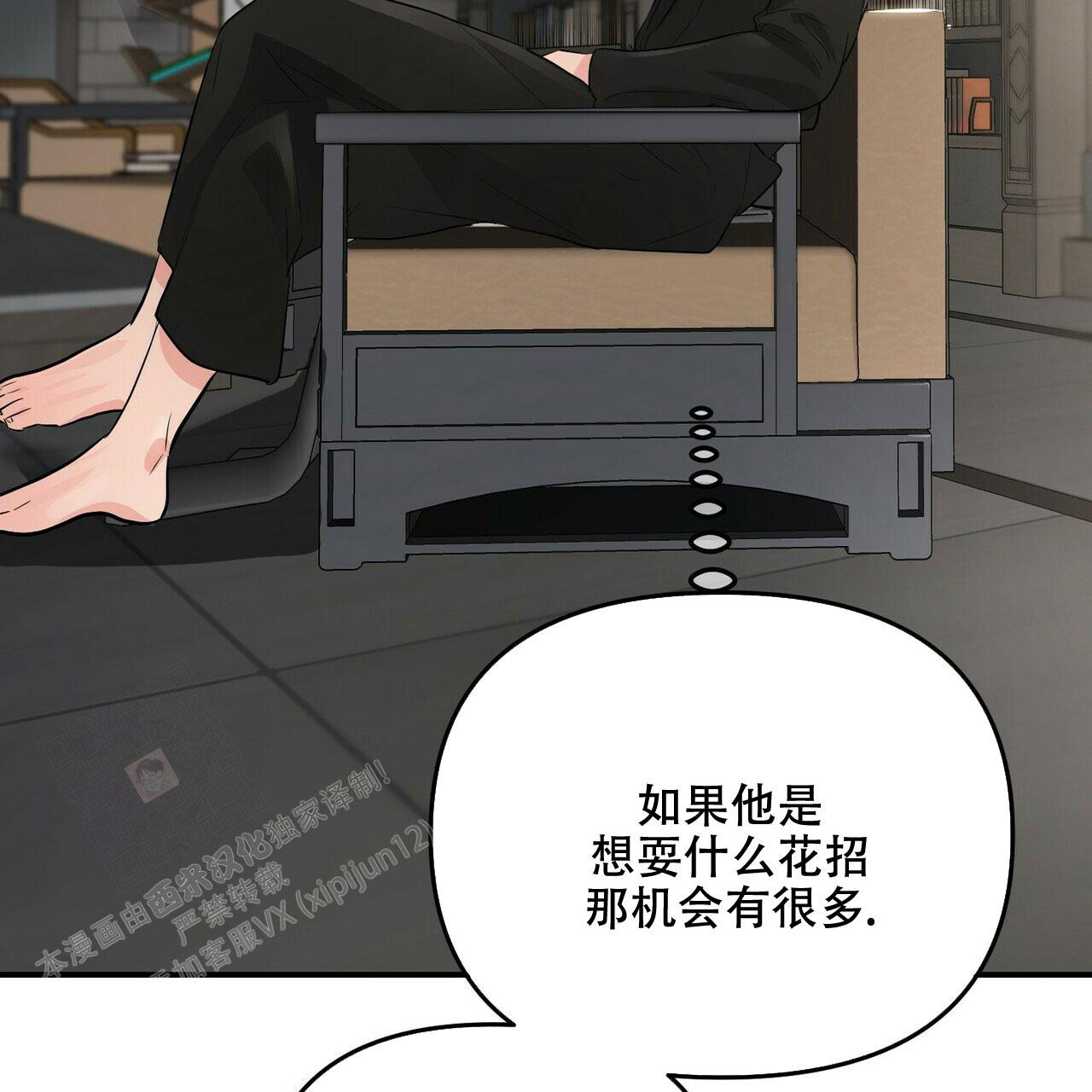 《隐形轨迹》漫画最新章节第90话免费下拉式在线观看章节第【21】张图片