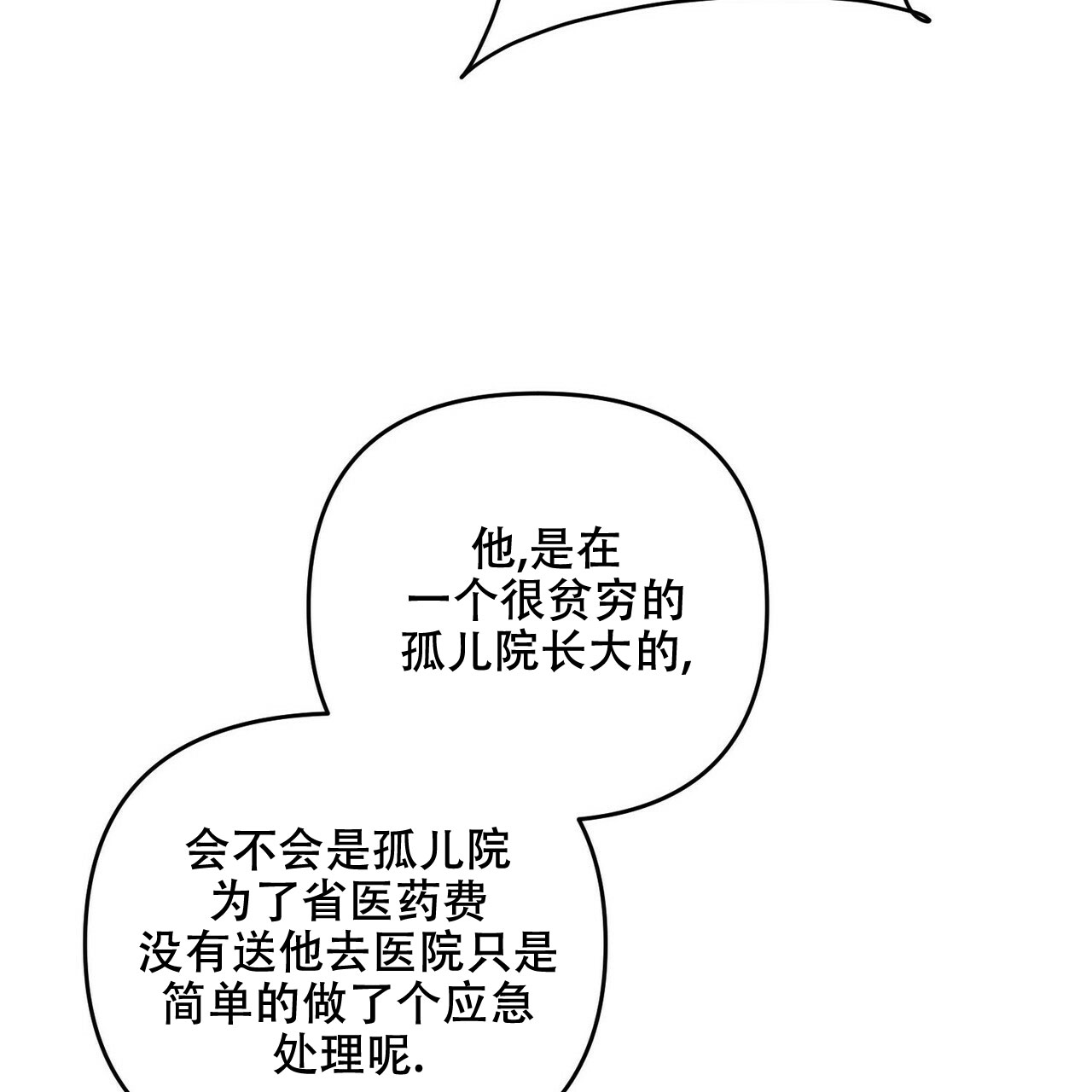 《隐形轨迹》漫画最新章节第64话免费下拉式在线观看章节第【41】张图片