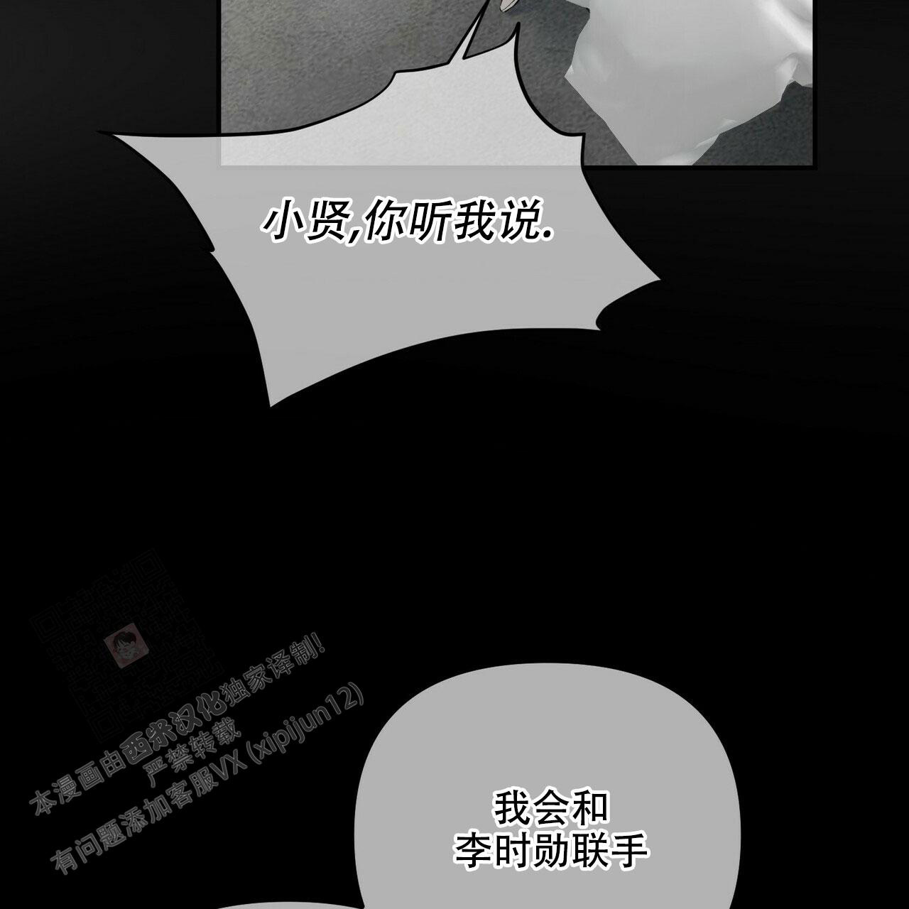 《隐形轨迹》漫画最新章节第93话免费下拉式在线观看章节第【95】张图片