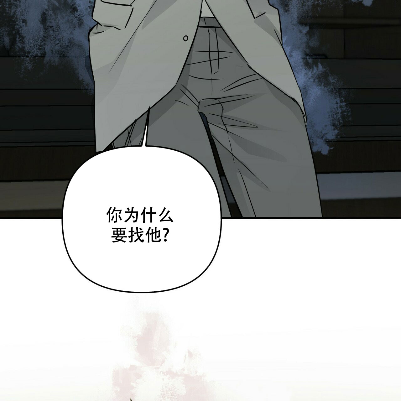 《隐形轨迹》漫画最新章节第71话免费下拉式在线观看章节第【27】张图片