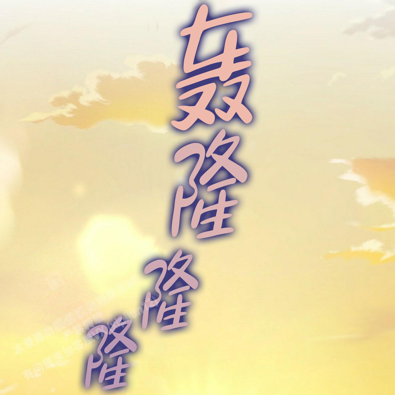 《隐形轨迹》漫画最新章节第104话免费下拉式在线观看章节第【21】张图片