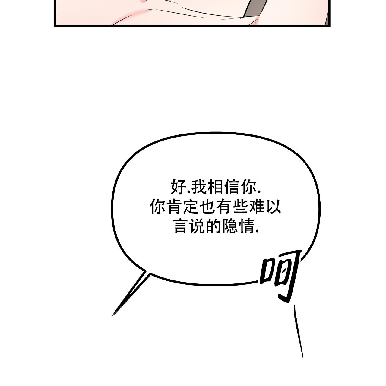 《隐形轨迹》漫画最新章节第108话免费下拉式在线观看章节第【67】张图片