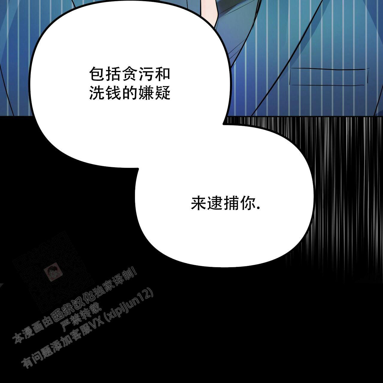 《隐形轨迹》漫画最新章节第97话免费下拉式在线观看章节第【91】张图片