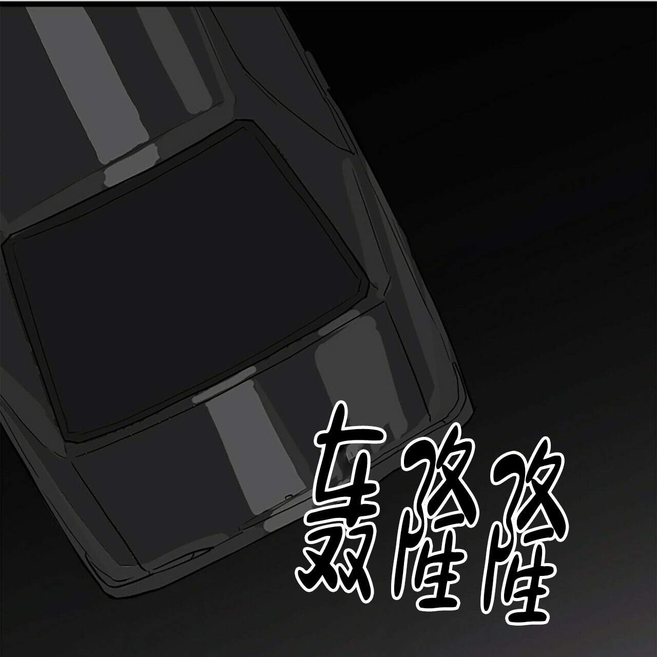 《隐形轨迹》漫画最新章节第3话免费下拉式在线观看章节第【1】张图片