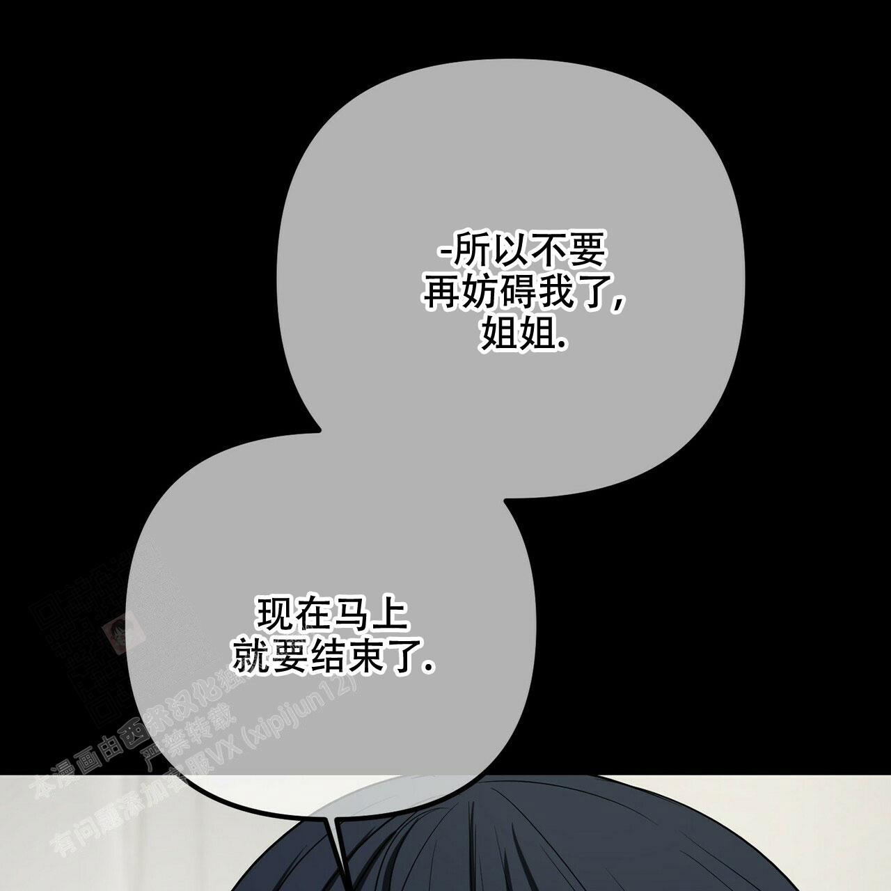 《隐形轨迹》漫画最新章节第94话免费下拉式在线观看章节第【41】张图片