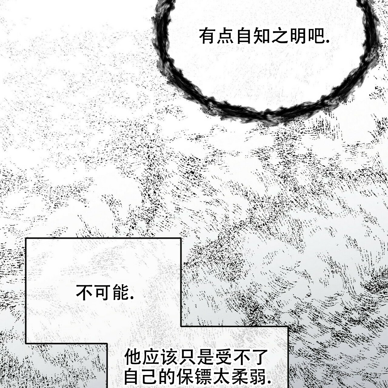 《隐形轨迹》漫画最新章节第28话免费下拉式在线观看章节第【97】张图片