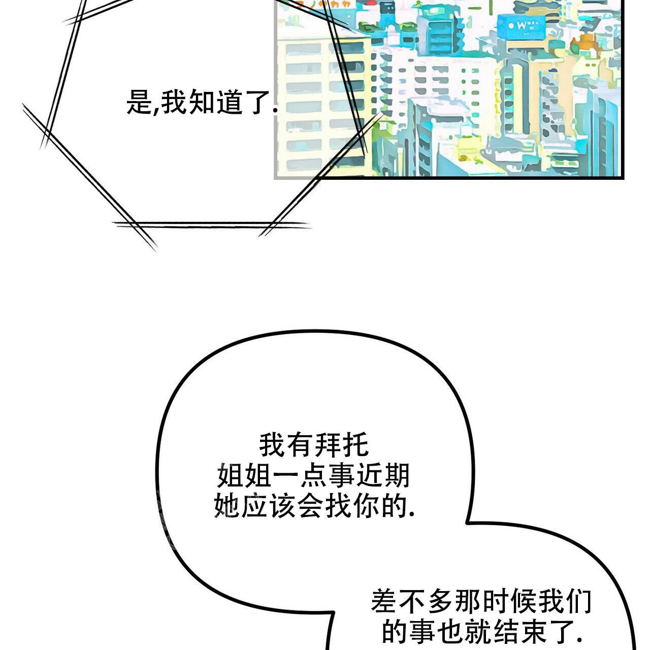 《隐形轨迹》漫画最新章节第94话免费下拉式在线观看章节第【83】张图片