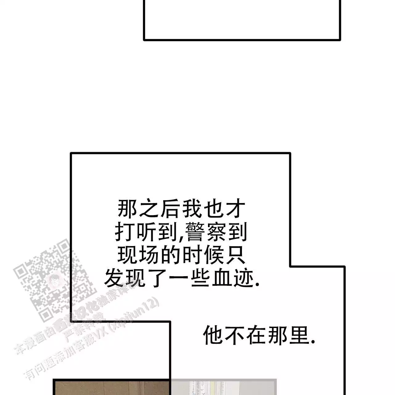 《隐形轨迹》漫画最新章节第122话免费下拉式在线观看章节第【83】张图片