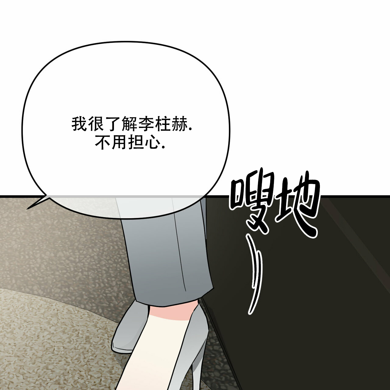 《隐形轨迹》漫画最新章节第42话免费下拉式在线观看章节第【105】张图片