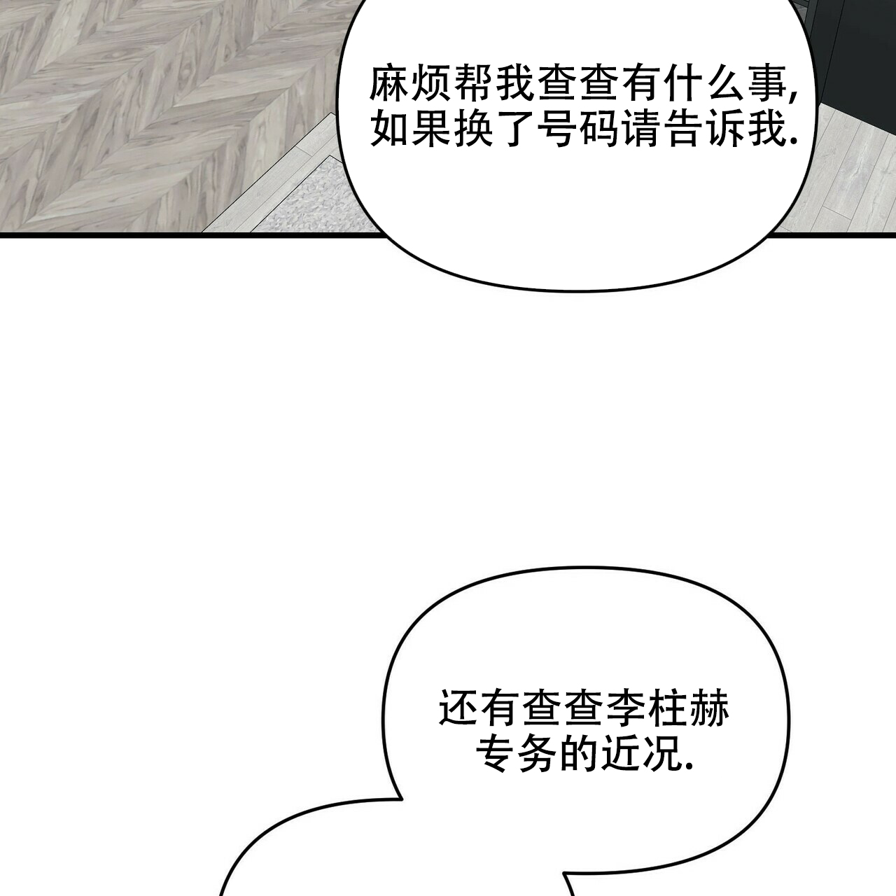 《隐形轨迹》漫画最新章节第29话免费下拉式在线观看章节第【75】张图片