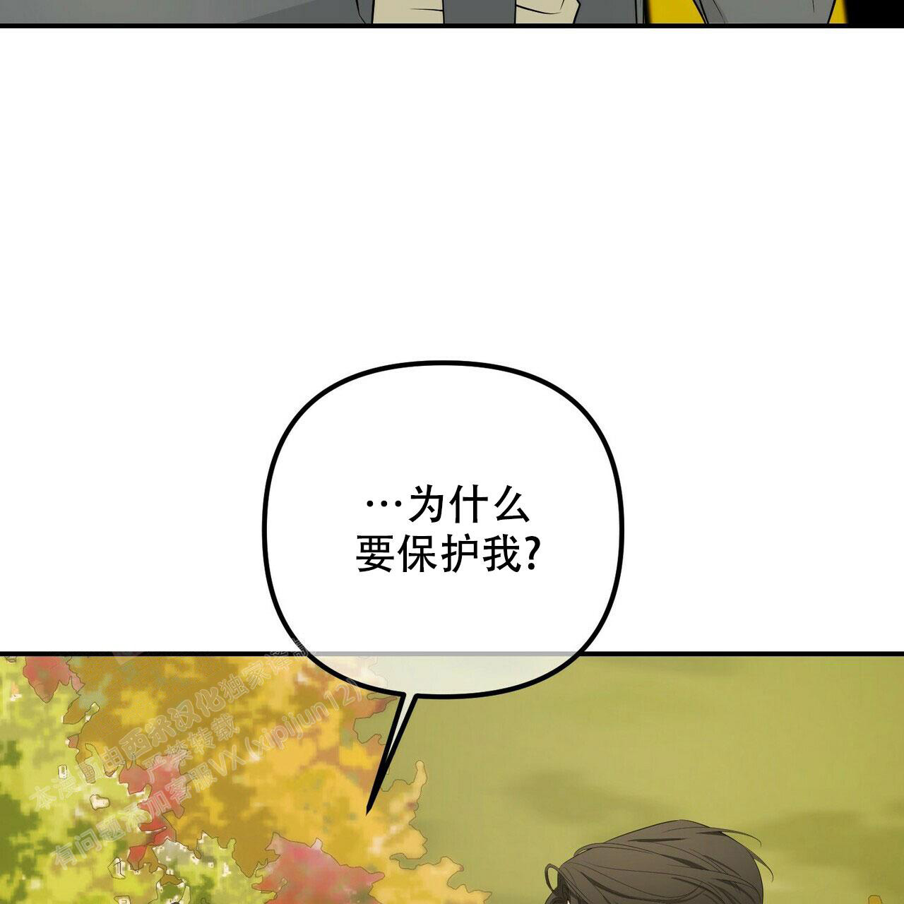 《隐形轨迹》漫画最新章节第104话免费下拉式在线观看章节第【41】张图片