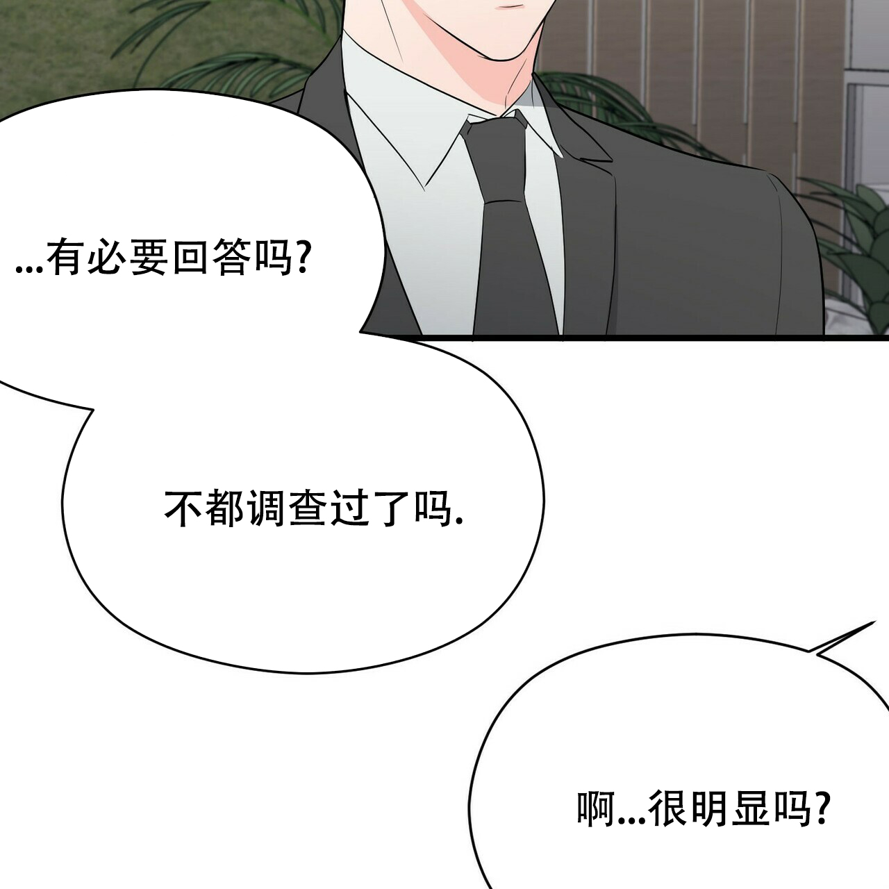 《隐形轨迹》漫画最新章节第21话免费下拉式在线观看章节第【7】张图片