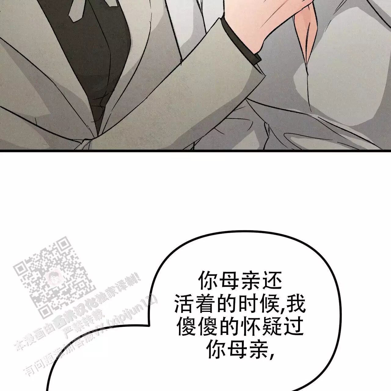 《隐形轨迹》漫画最新章节第122话免费下拉式在线观看章节第【27】张图片