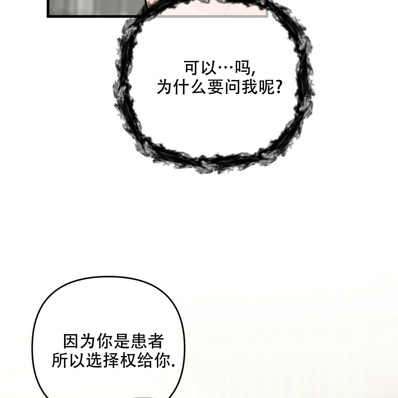 《隐形轨迹》漫画最新章节第83话免费下拉式在线观看章节第【87】张图片