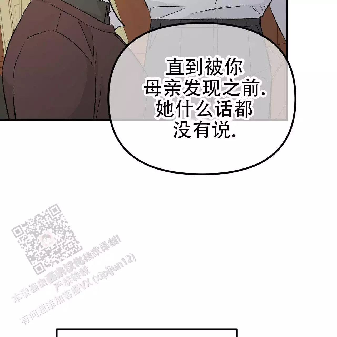 《隐形轨迹》漫画最新章节第122话免费下拉式在线观看章节第【31】张图片