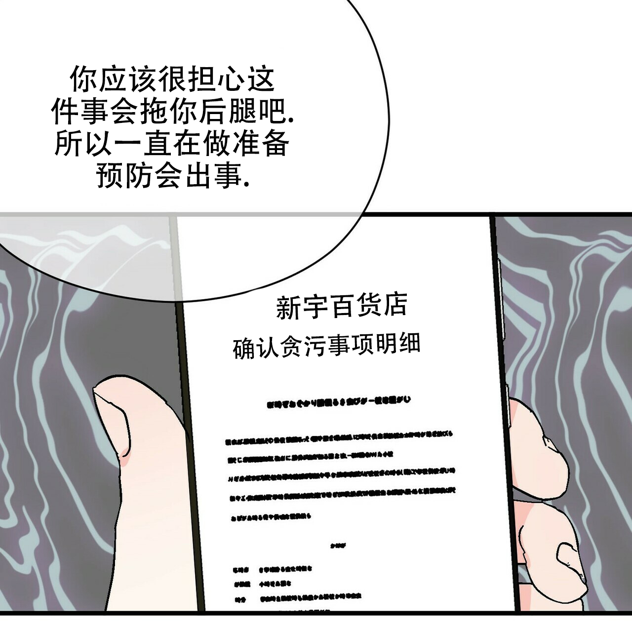 《隐形轨迹》漫画最新章节第21话免费下拉式在线观看章节第【111】张图片