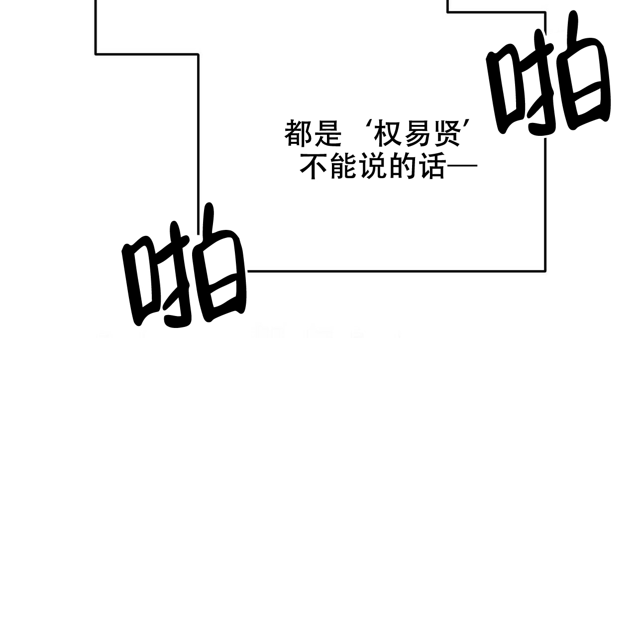 《隐形轨迹》漫画最新章节第24话免费下拉式在线观看章节第【52】张图片