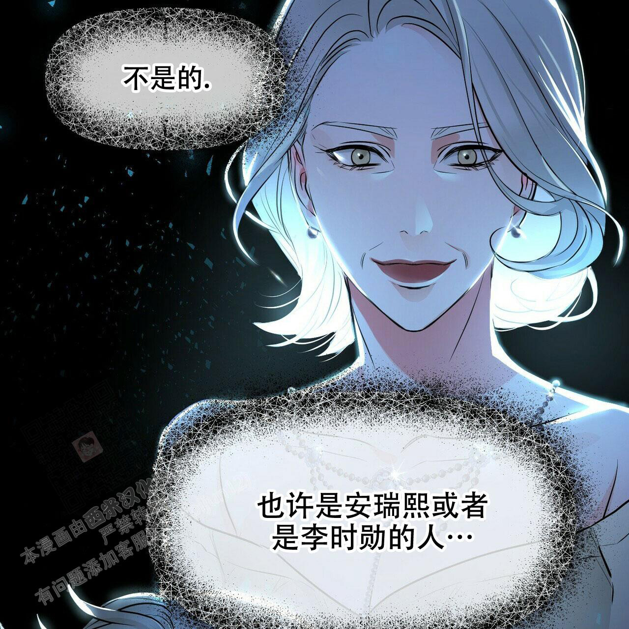 《隐形轨迹》漫画最新章节第89话免费下拉式在线观看章节第【93】张图片