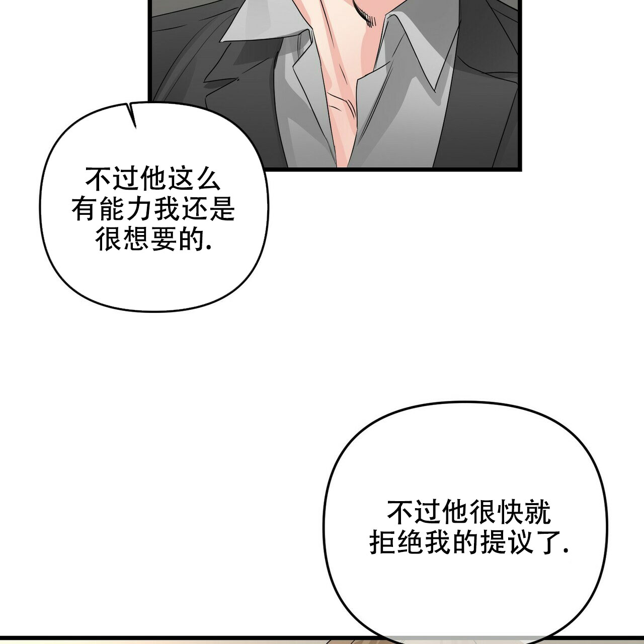 《隐形轨迹》漫画最新章节第81话免费下拉式在线观看章节第【19】张图片