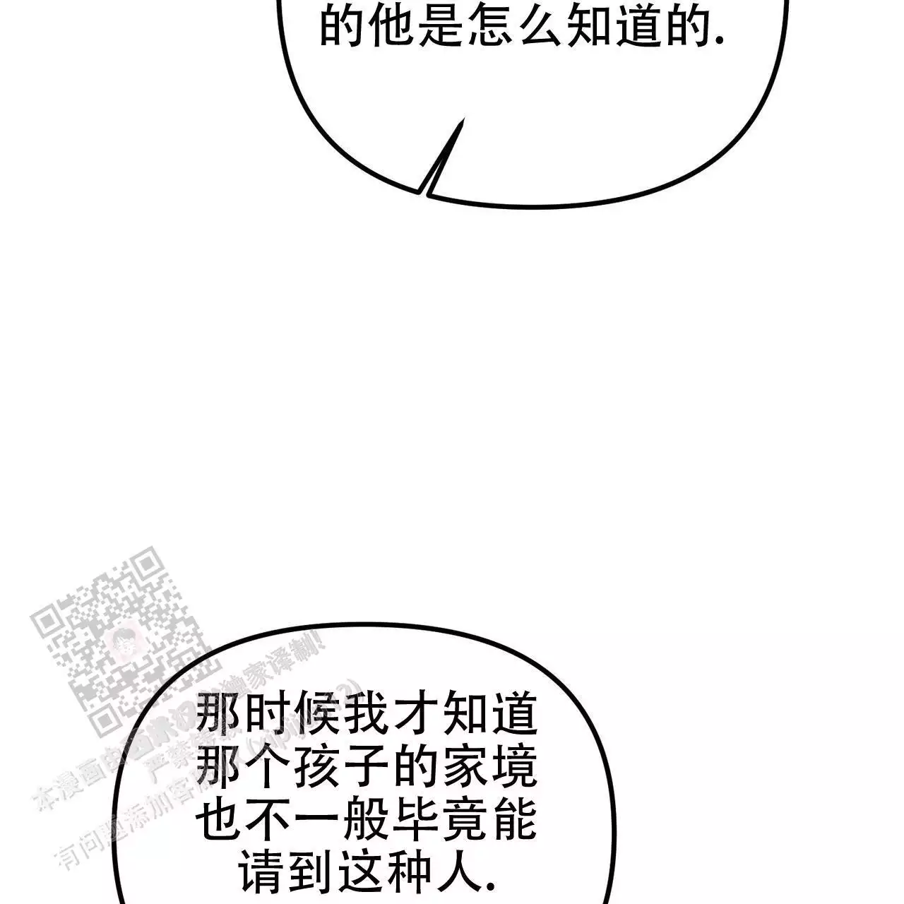 《隐形轨迹》漫画最新章节第122话免费下拉式在线观看章节第【103】张图片