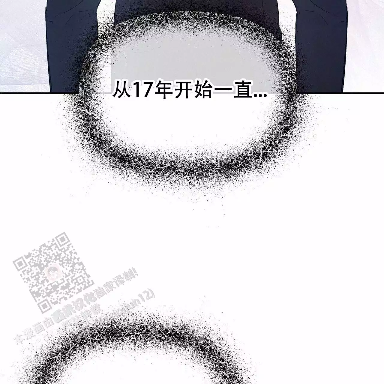 《隐形轨迹》漫画最新章节第120话免费下拉式在线观看章节第【37】张图片