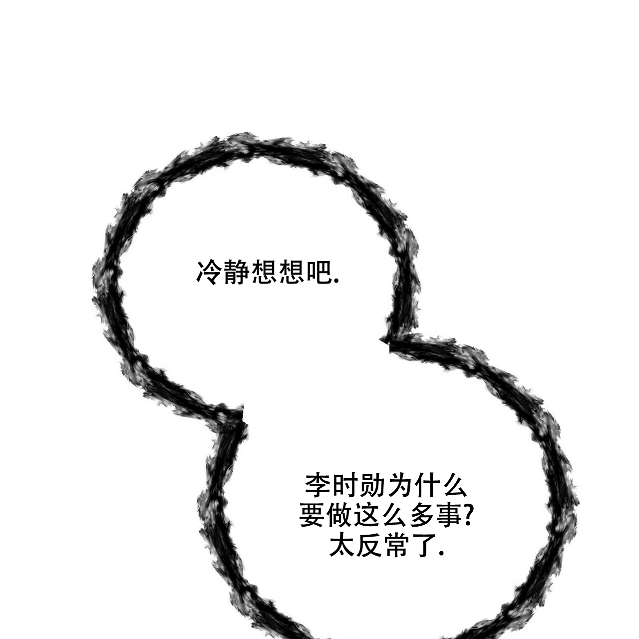 《隐形轨迹》漫画最新章节第45话免费下拉式在线观看章节第【101】张图片