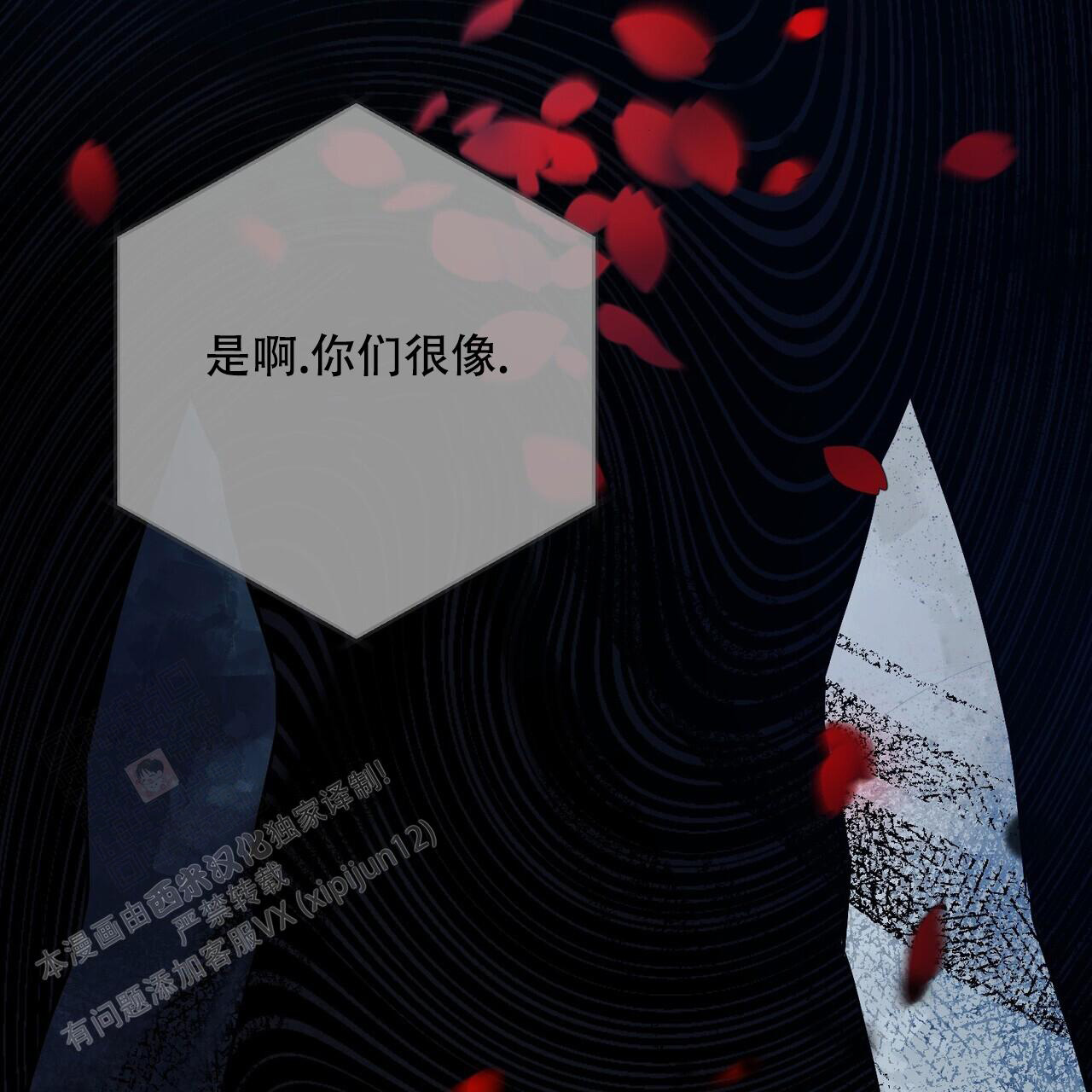 《隐形轨迹》漫画最新章节第110话免费下拉式在线观看章节第【109】张图片