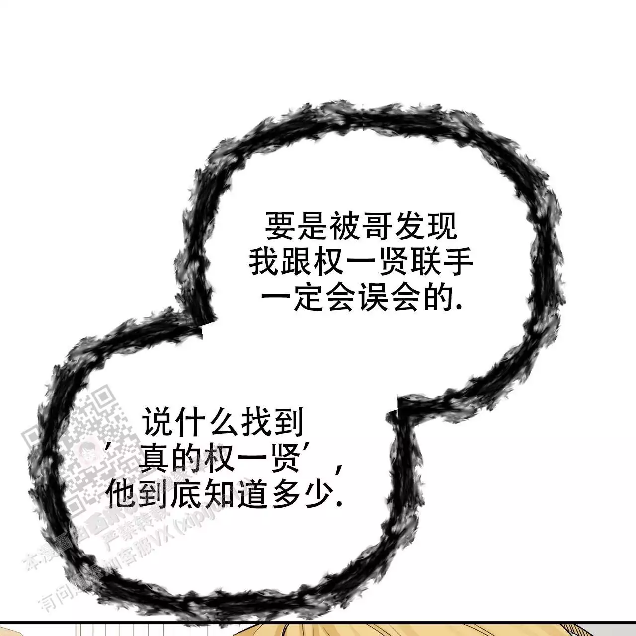 《隐形轨迹》漫画最新章节第116话免费下拉式在线观看章节第【115】张图片