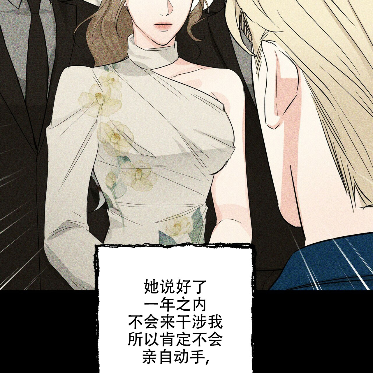 《隐形轨迹》漫画最新章节第67话免费下拉式在线观看章节第【3】张图片