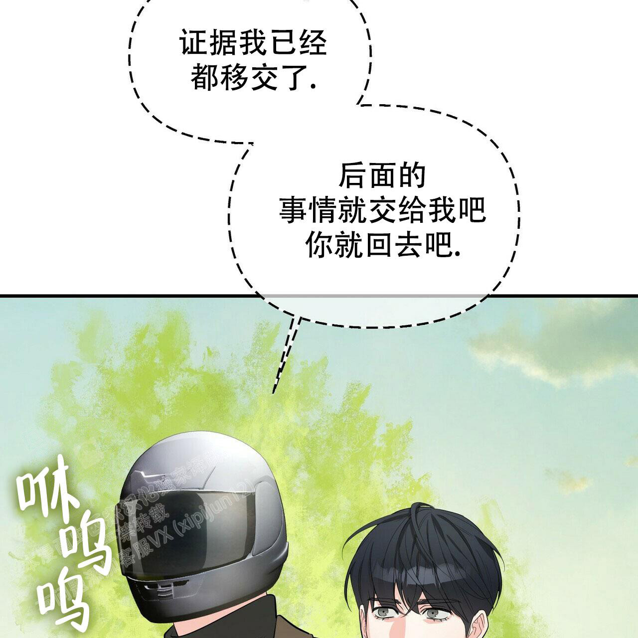 《隐形轨迹》漫画最新章节第103话免费下拉式在线观看章节第【117】张图片