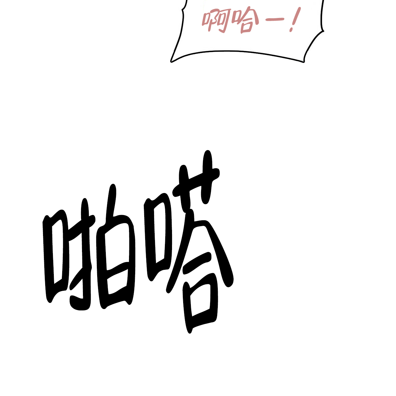 《隐形轨迹》漫画最新章节第24话免费下拉式在线观看章节第【81】张图片