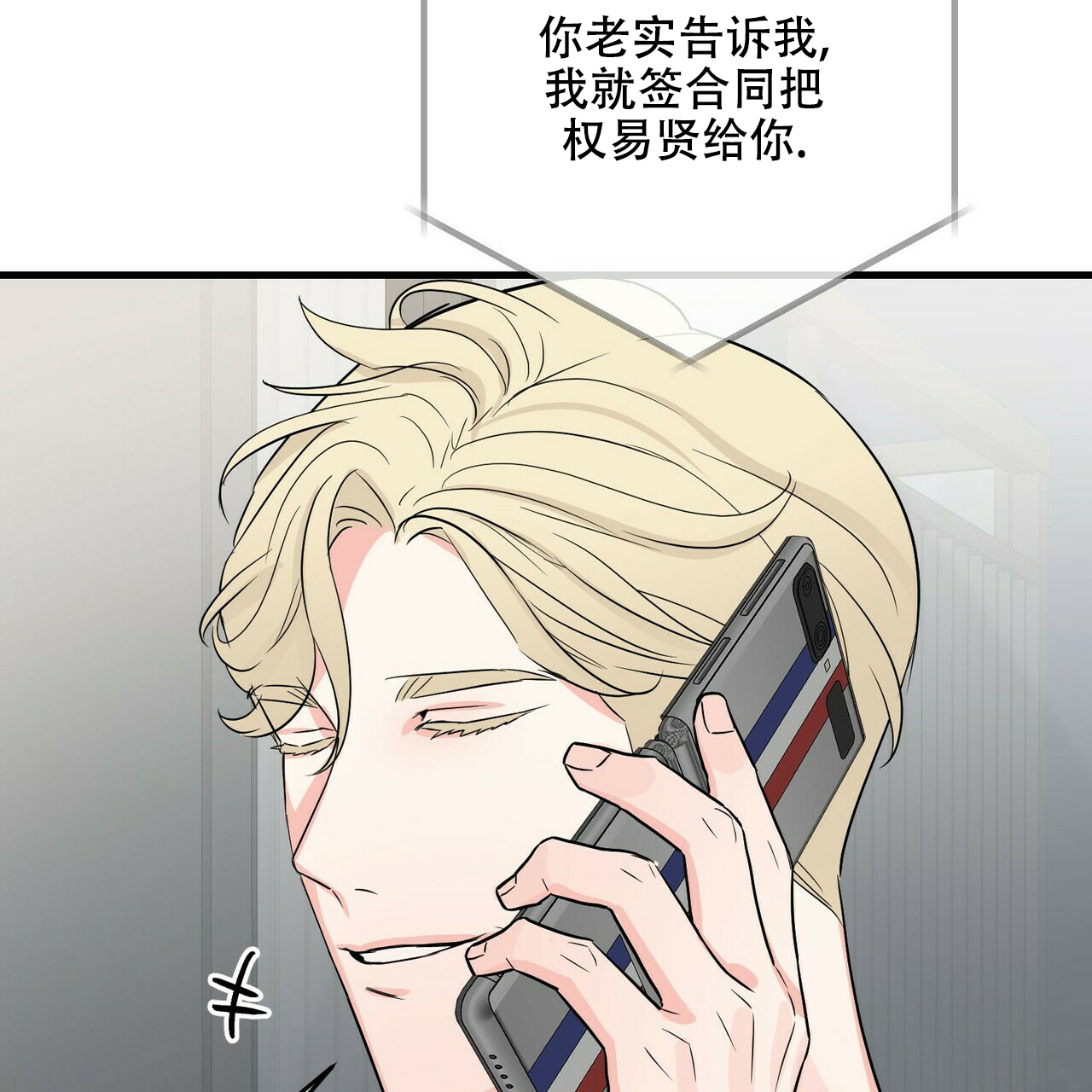 《隐形轨迹》漫画最新章节第45话免费下拉式在线观看章节第【83】张图片