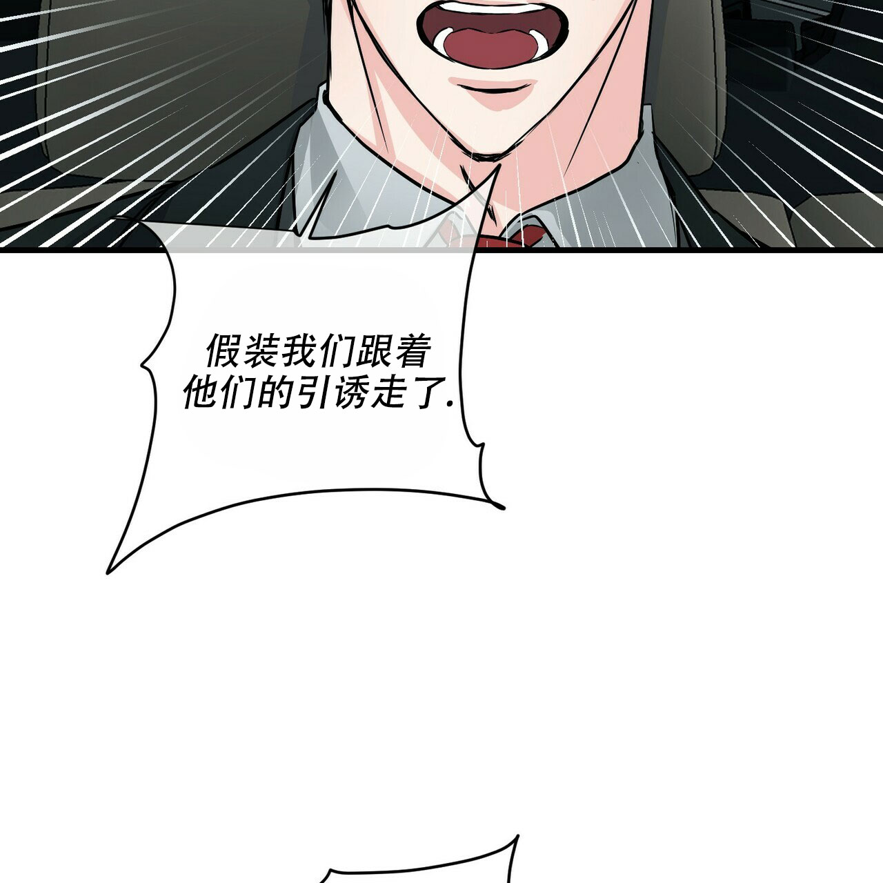 《隐形轨迹》漫画最新章节第74话免费下拉式在线观看章节第【79】张图片